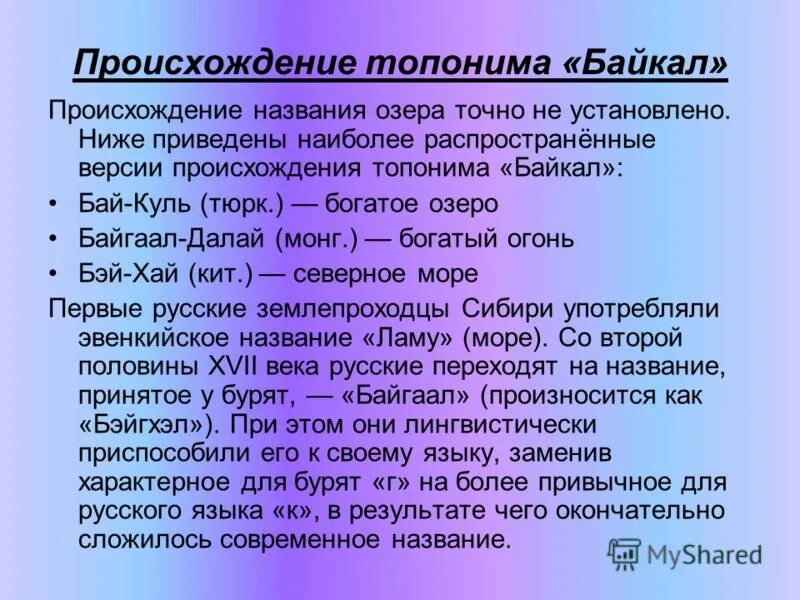 версии происхождения названия