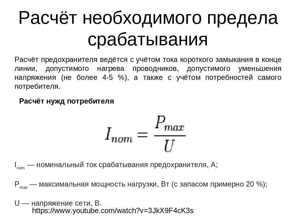 Расчет плавкой