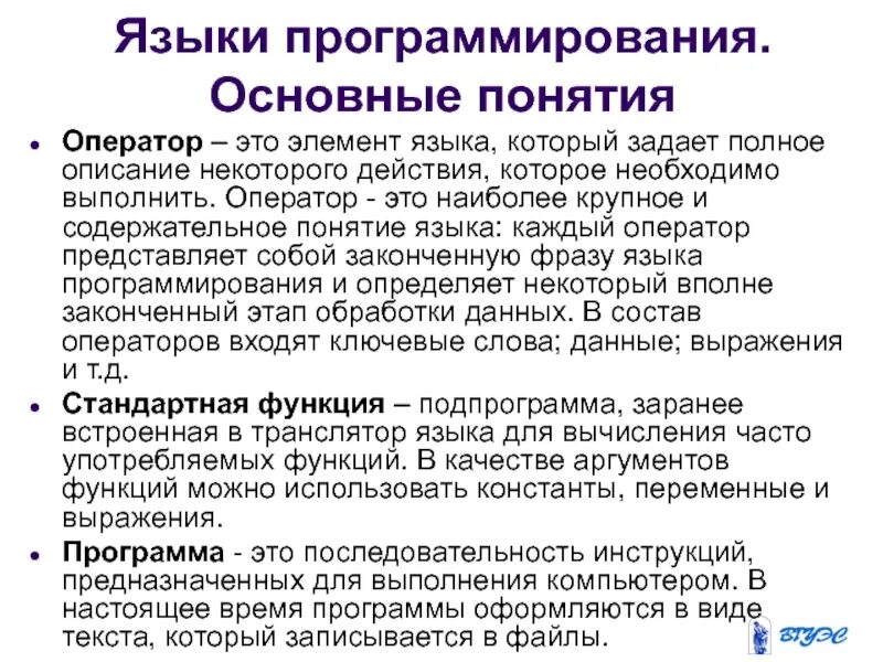 Общие языки программирования. Основные понятия программирования. языки программирования. операторы языка программирования. основные понятия языка программирования.