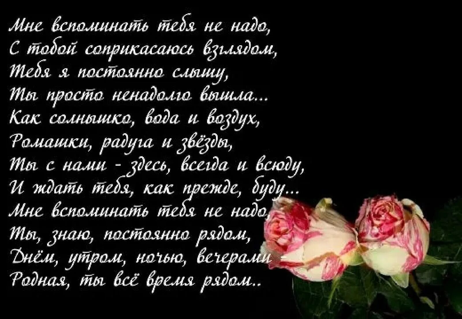 Поздравление с земным днем рождения умершего. Стихи в память о сестре. стихи в память о дочери. в память о сестре в день рождения.