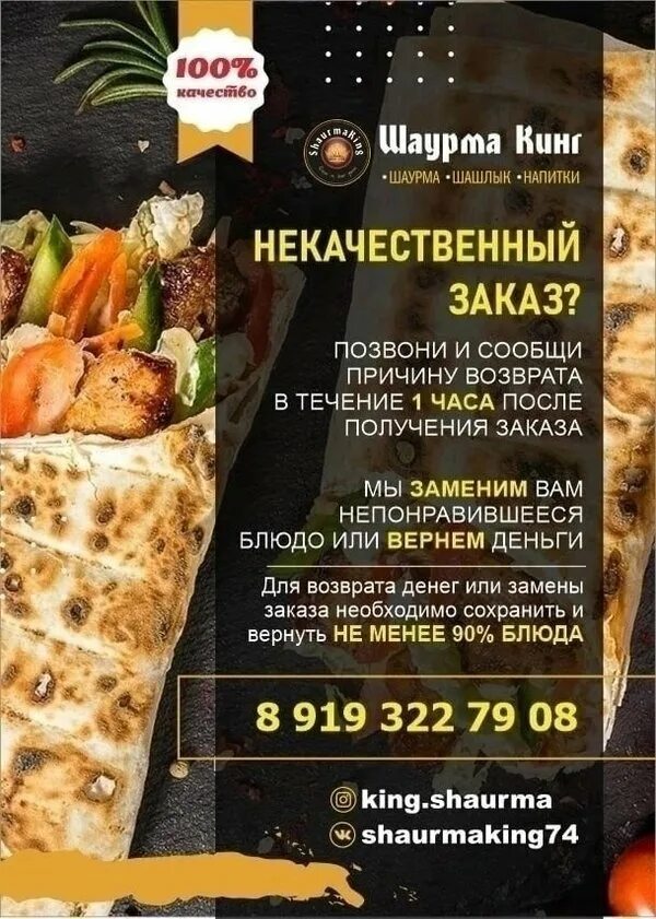 Шаурма кинг троицк. Шаурма кинг. шаурма кинг южноуральск. шаурма кинг биробиджан. шаурма кинг гомель.