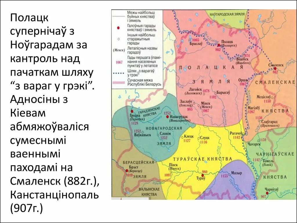 Княжества полоцкой земли. Карта Полоцкого княжества в 12 веке. Полоцкое княжество в 13 веке. Карта Туровского княжества. Старажытная карта Беларусі.