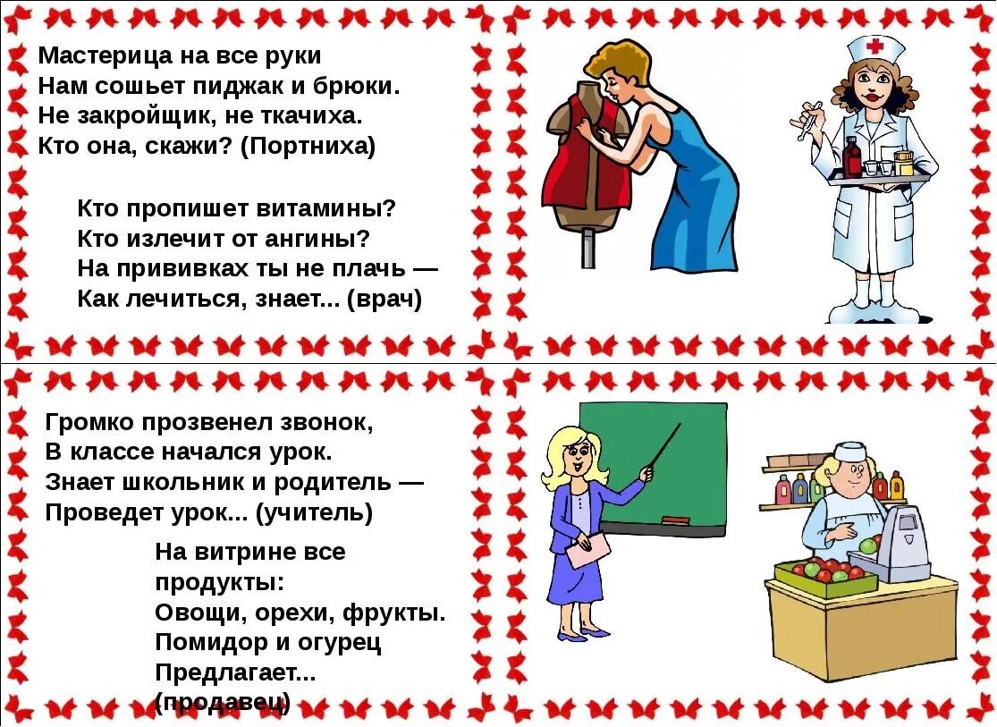 Один день в профессии часть 1. Загадки. Профессии. Закладки про профессии. Загадки по профессиям. Загадки про профессии для детей.