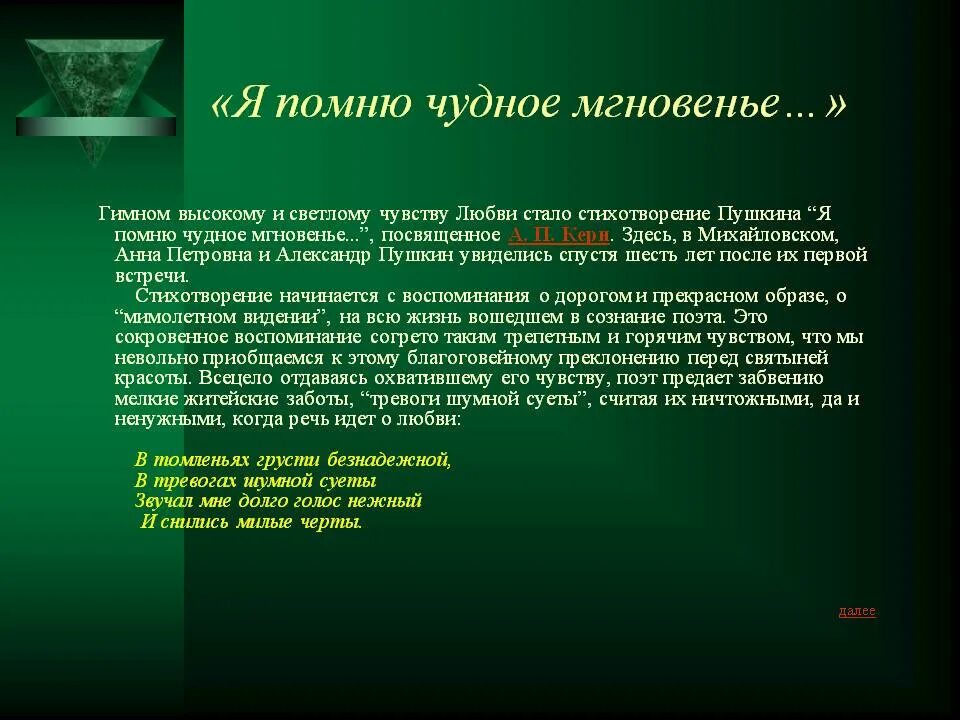 Какие чувства в стихотворении