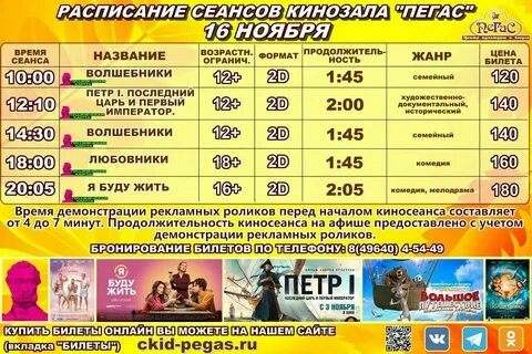 Расписание егорьевск