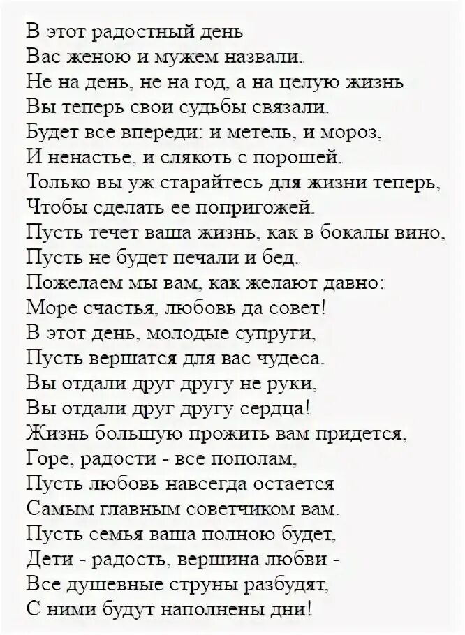 Трогательные тексты песен. Стишок для свадьбы брата. Стих поздравление брату на свадьбу. Трогательное поздравление сестре на свадьбу. Стих на свадьбу брату.