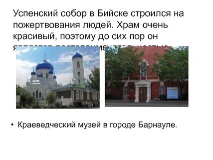 Почему в бийске
