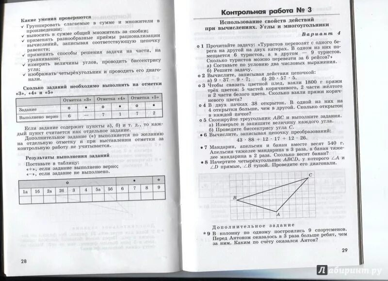 Проверочная работа стр 73 математика 5 класс. Контрольная работа 5 класс 2 четверть математика Дорофеев. Контрольные по математике 5 класс Дорофеев 4 четверть. Контрольная работа по математике 5 класс Дорофеев. Контрольные по математике 5 класс Дорофеев.