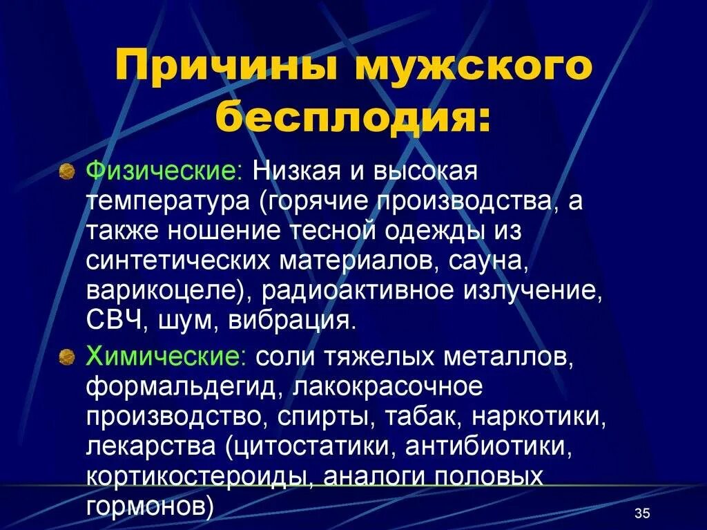 Бесплодие у мужчин после