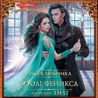 Академия света аудиокнига слушать