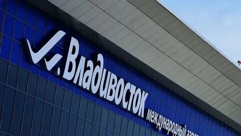 Международный сайт аэропорта владивосток