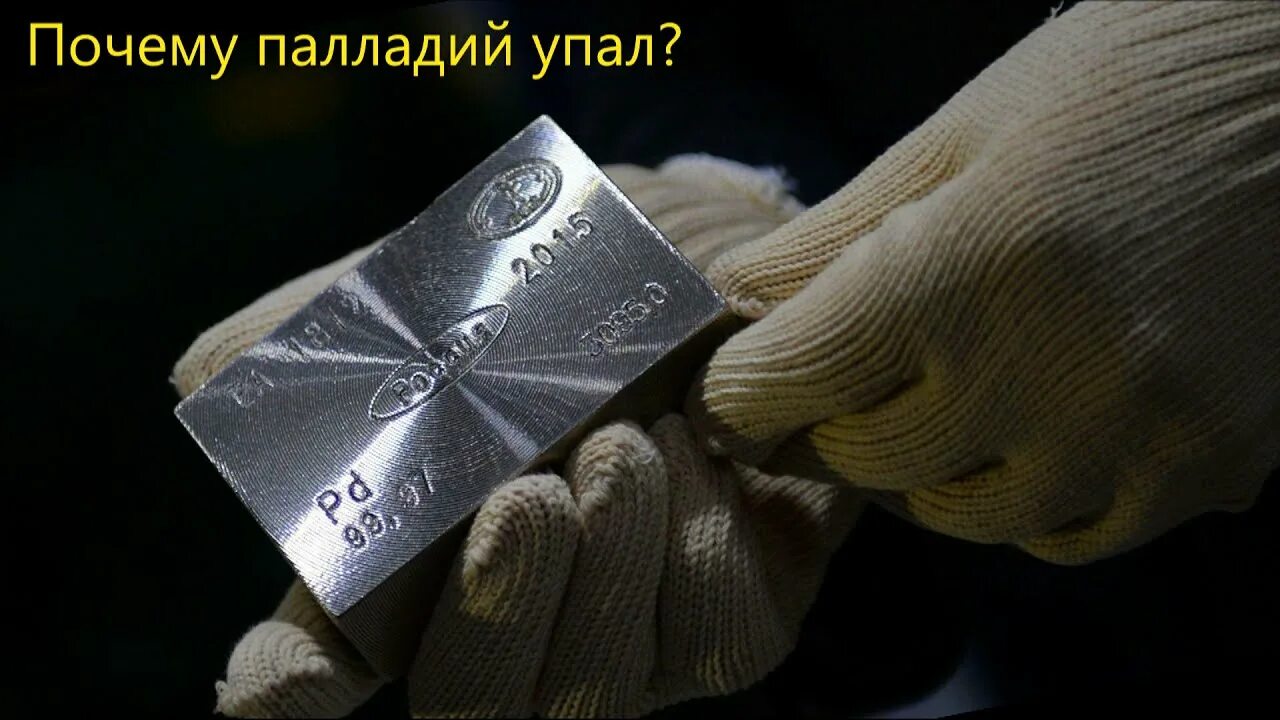 Палладий интернет. Палладий. палладий упал. палладий карбопалодирование. палладий иконка.