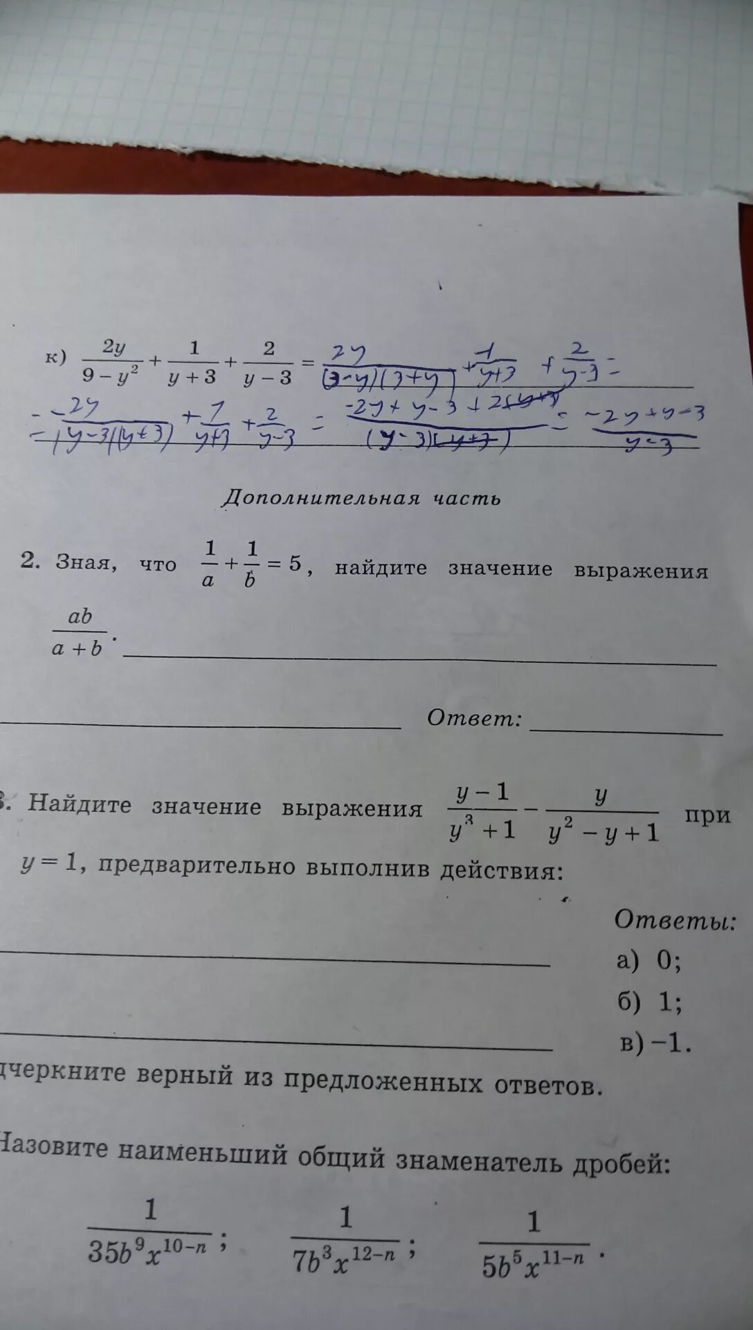 Найдите значение выражения b 3 в квадрате. Найдите значение выражения a^-1 b^-5. Известно, что Найдите значение выражения. Найдите значение выражений -b(b+5)+(b+6). A-B A+B Найдите значение выражения.