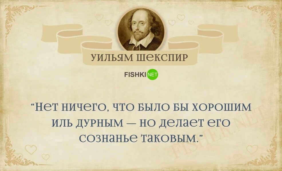 Уильям Шекспир цитаты. Шекспир цитаты. Афоризмы Шекспира. Шекспир цитаты о любви. Когда размышлять о судьбах