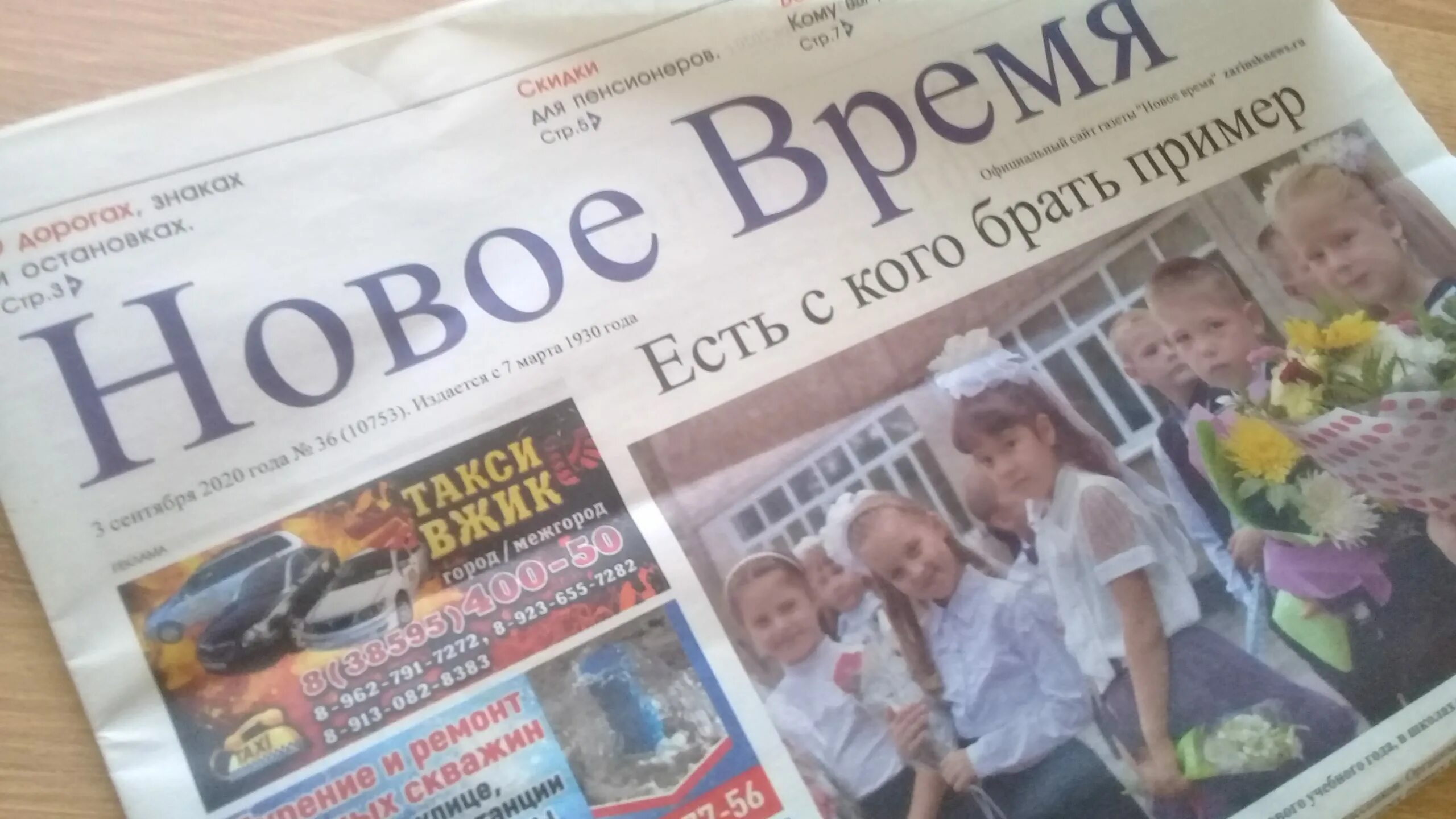 Газета новое время. Газета наш город объявления. Реклама в газете. Газеты заринска. Рекламные объявления в газете.