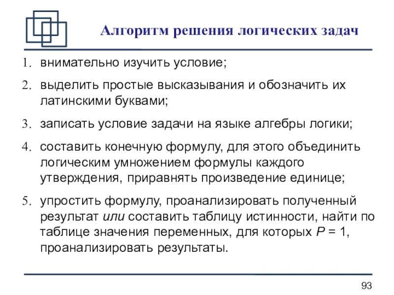 Алгоритм решения логических задач. Алгоритм решения задачи с помощью алгебры логики. алгоритм решения логических задач с помощью алгебры логики. составь алгоритм решения логических задач.. алгоритм решения логических задач по информатике.