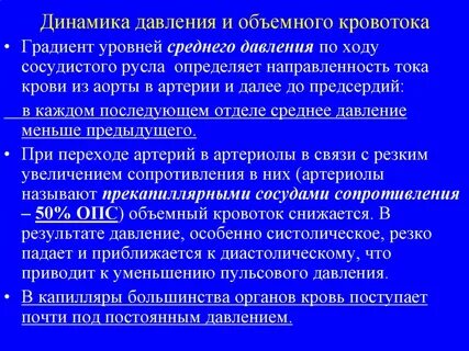 Давление кровотока