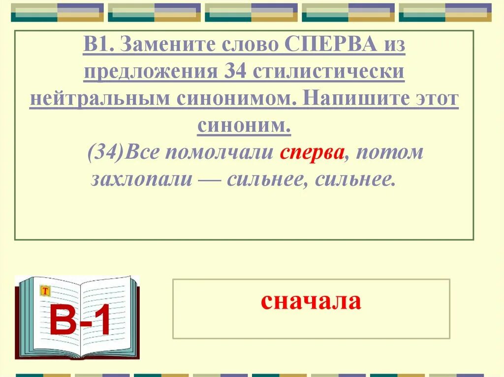 Вид сперва