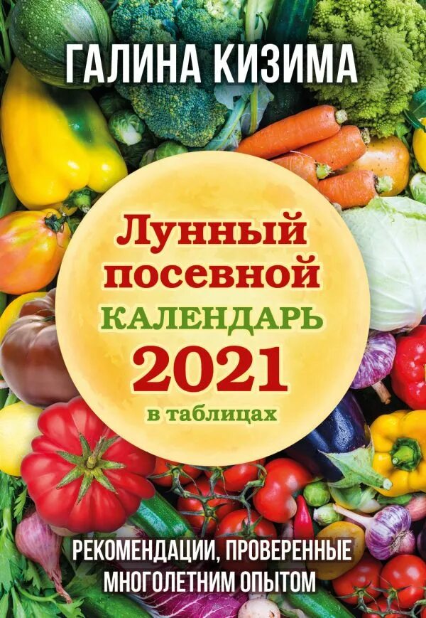 Лунный посевной календарь январь 15 2025 Лунный календарь на 2022г. YouTube