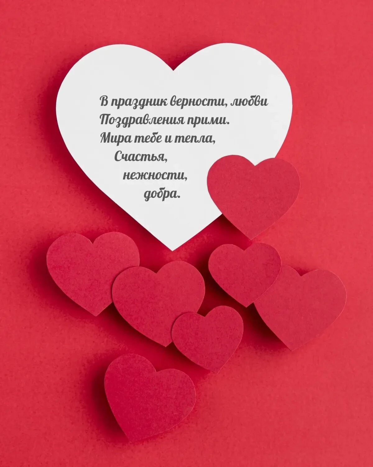 Как поздравить любящую