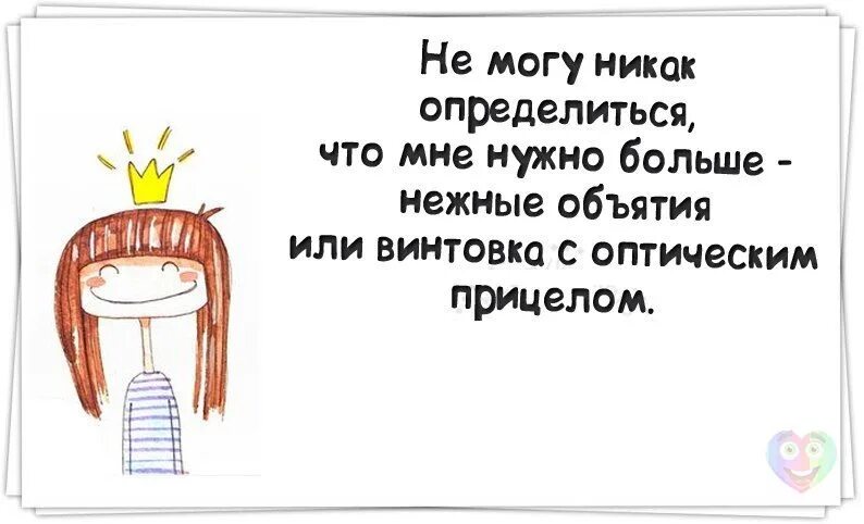 Никак не вспомнить. Не могу определиться что мне нужно больше. Никак не решу что мне надо. Нужны обнимашки. Не могу решить что мне нужно.