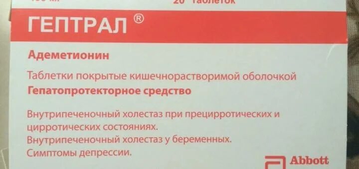 Сколько времени пить гептрал. Гептрал таблетки, покрытые кишечнорастворимой оболочкой. Гептрал дозировка в таблетках. Гептрал таблетки для собак. Адеметионин таблетки, покрытые кишечнорастворимой оболочкой.