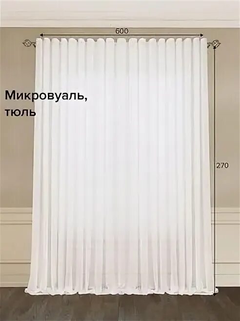 Тюль на окне без штор. Вуаль белая с утяжелителем фото. Тюль tulle вуаль белая 300х270. Тюль ширина 600. Тюль ширина 600.
