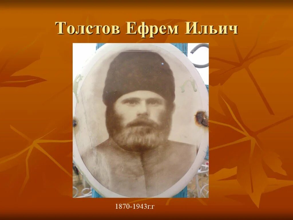 Толстов р. Толстов г.г..