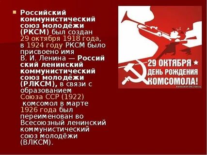 Комсомол сценарий мероприятия