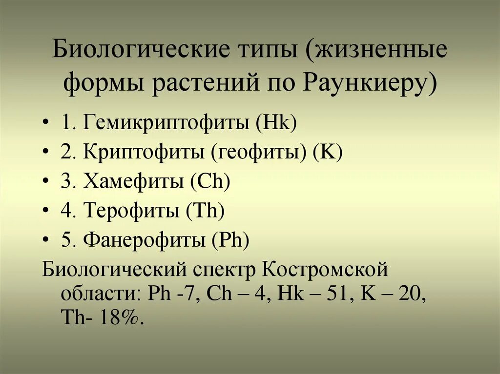 Гемикриптофиты это. Гемикриптофиты. гемикриптофиты представители. жизненные формы растений сенокосов и пастбищ. гемикриптофиты примеры растений.