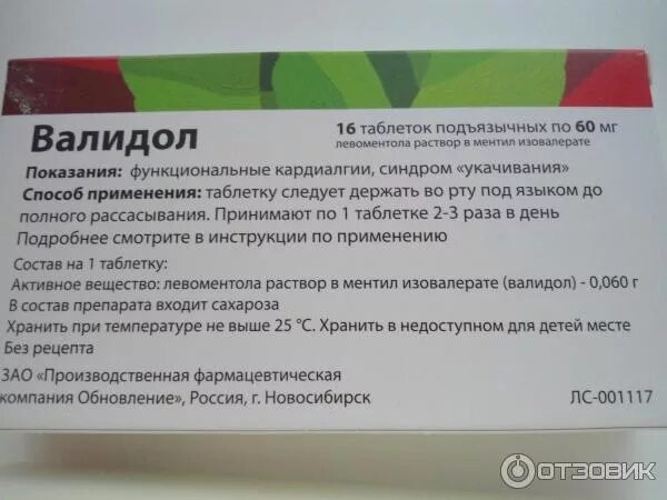 После валидола можно пить. Валидол таблетки. Состав валидола в таблетках. Валидол от чего. От чего таблетки валидол.