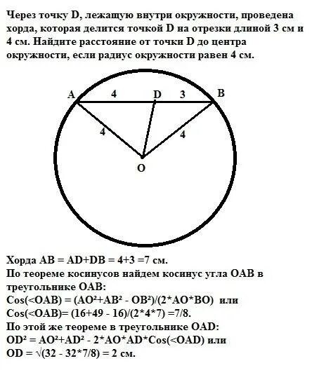 Через точку d лежащую внутри. Через точку д лежащую внутри окружности проведена хорда. через точку d лежащую внутри окружности проведена хорда. через точку р лежащую внутри окружности проведена хорда. внутри окружности точка а расположена.