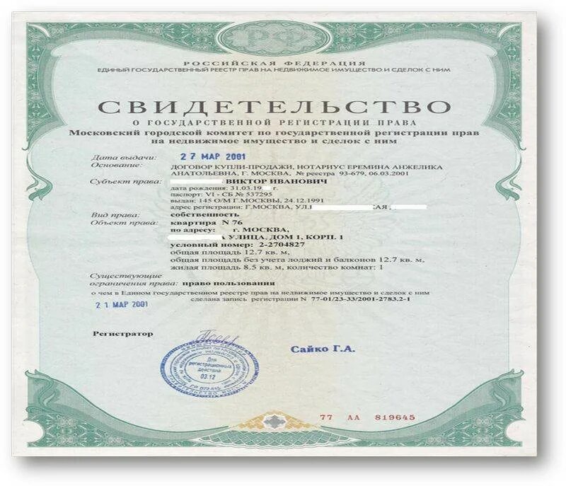Как восстановить собственность на квартиру. Как выглядит зеленка на квартиру. зеленка документ на квартиру. зеленка на участок. зеленка свидетельство о праве собственности.