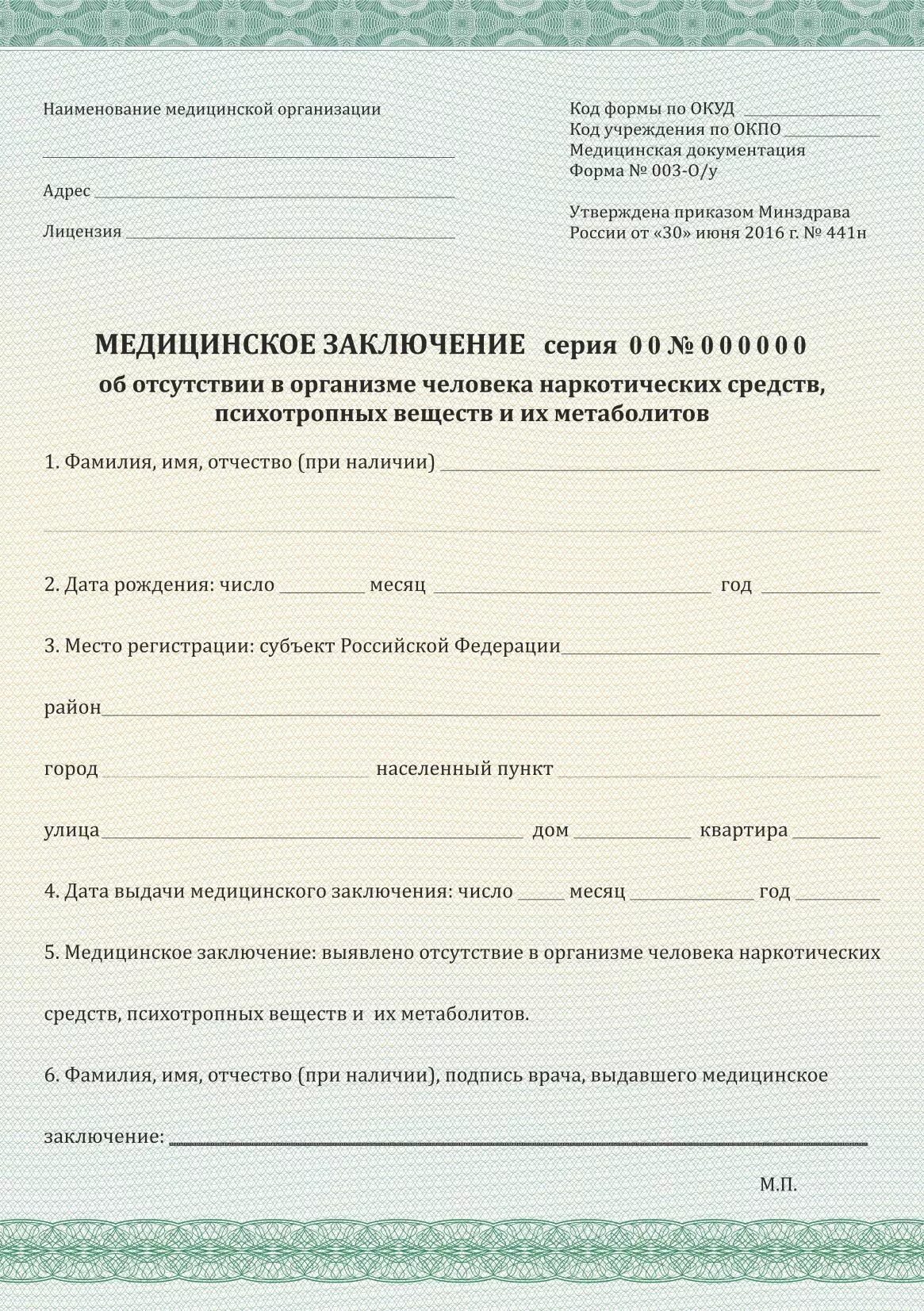 Медсправка 002 и 003 для охранника. Медсправка 002 и 003 для охранника 4 разряда. Медсправка для охранника 6 разряда 002 и 003. Справка формы 003 для охранников.