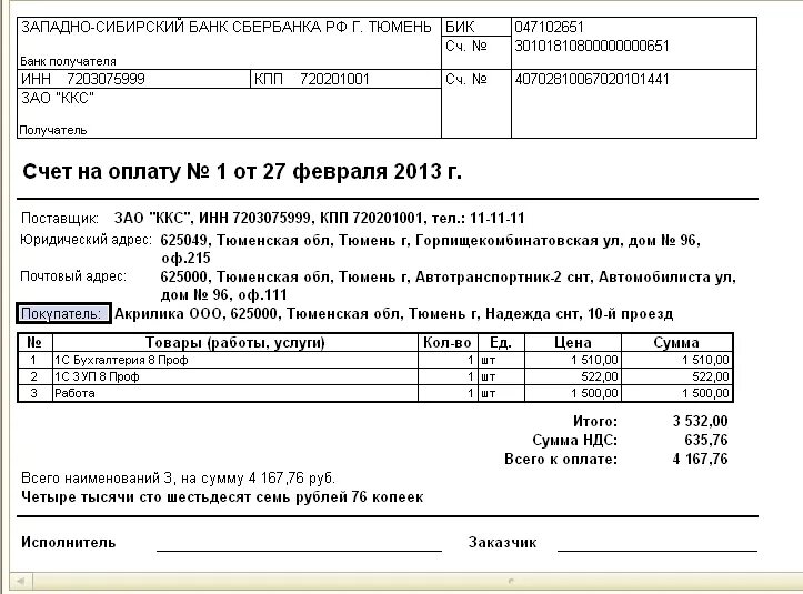 Форма для счета на оплату для ИП. Образец Бланка счет на оплату заполненный. Счет на оплату без НДС образец для ИП. Образец счета бланк счета на оплату. Как сделать счет в экселе