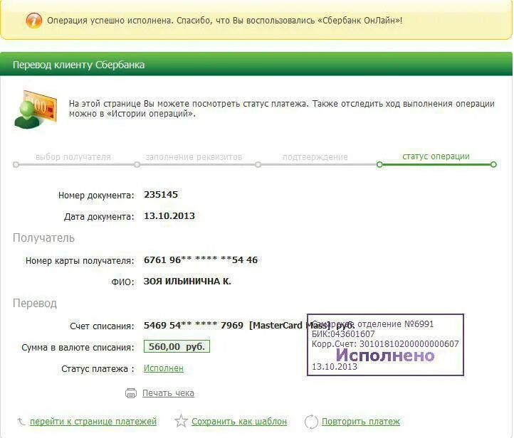 Сбербанк проверить статус. Перечисление на карту. Карта перевода. Перевод Сбербанк. Перевод на карту Сбербанка.