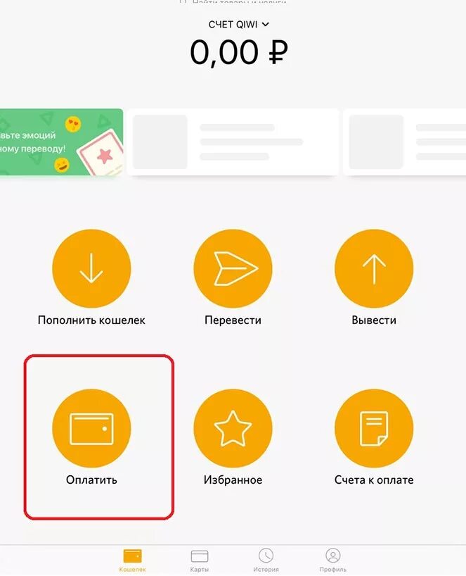 Можно ли оплатить через кошелек. Оплатить с киви кошелька в магазине с телефона. как оплачивать с киви кошелька в магазине. оплата киви кошелька через телефон. как оплатить через киви кошелек в магазине.