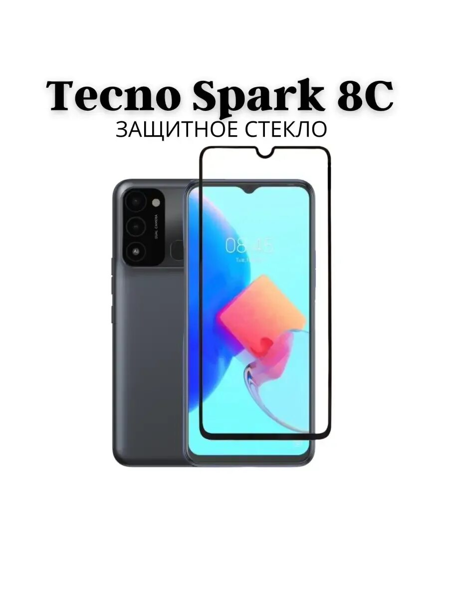 Тесно спарк 8. Techno spark 8c. tenco spark 8c. техно spark 8. техно спарк 8с 64 гб.