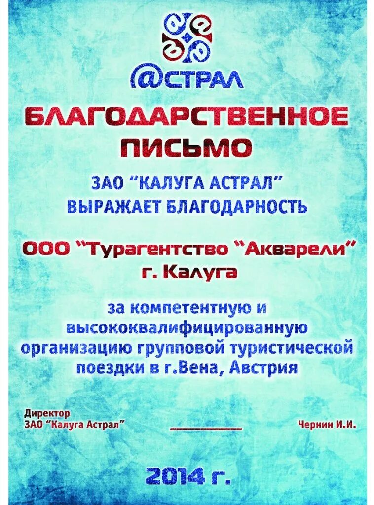 Акварель туристическое агентство тула. Акварель туристическое агентство. турагентство акварели калуга. турфирма акварель.