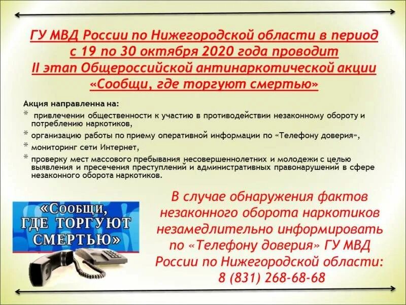 Акции сообщи где торгуют смертью в библиотеке. Сообщи где торгуют смертью акция. сообщи где торгуют смертью 2025 нижегородская область. сообщи где торгуют смертью нижегородская область. листовки сообщи где торгуют смертью.
