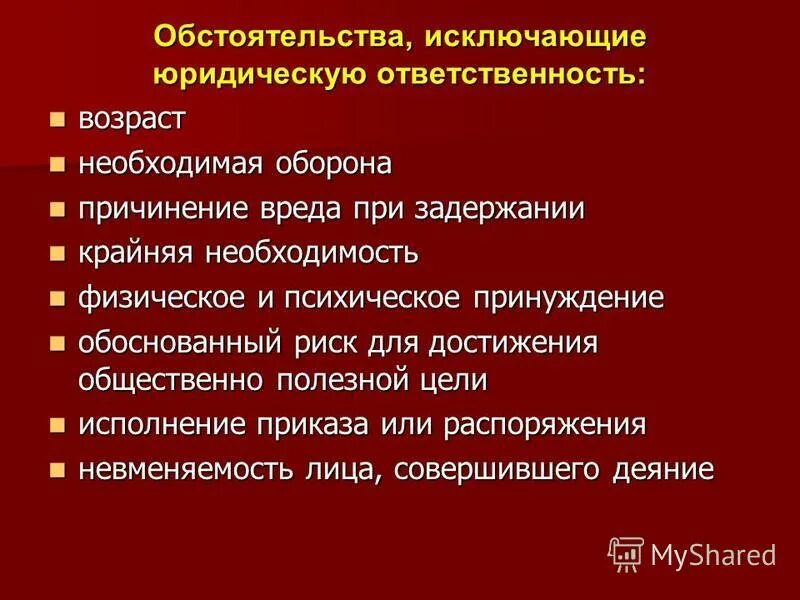 Обстоятельство исключающее возможность рассмотрения. Обстоятельства исключающие участие защитника. Ситуационный подход к исследованию конфликтов. Обстоятельства исключающие участие защитника. Предложения соединены интонацией.
