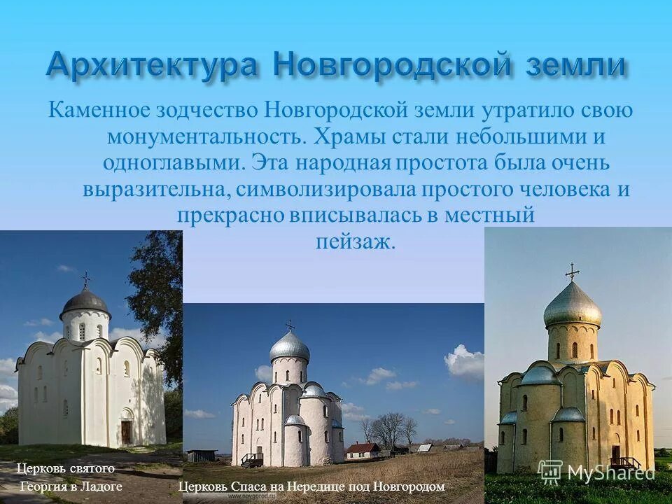 церковь федора стратилата наручи архитектор. новгородская земля архитектура. церковь федора стратилата псков. новгородская земля 12 век архитектура. новгородская земля архитектура.