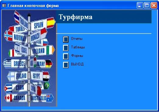 База данных туристическое агентство access. Бд туристическое агентство. База данных туристическое агентство таблица. Данные туристических агентств. Схема данных туристического агентства.