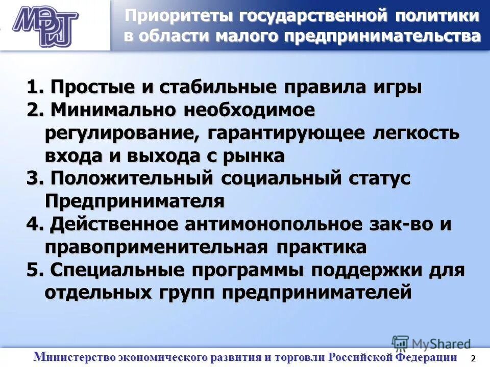 Основные приоритеты бюджетной политики. Основные приоритеты и принципы бюджетной политики:. Приоритеты государственного бюджета. Приоритеты государственного бюджета. Приоритеты государственного бюджета.