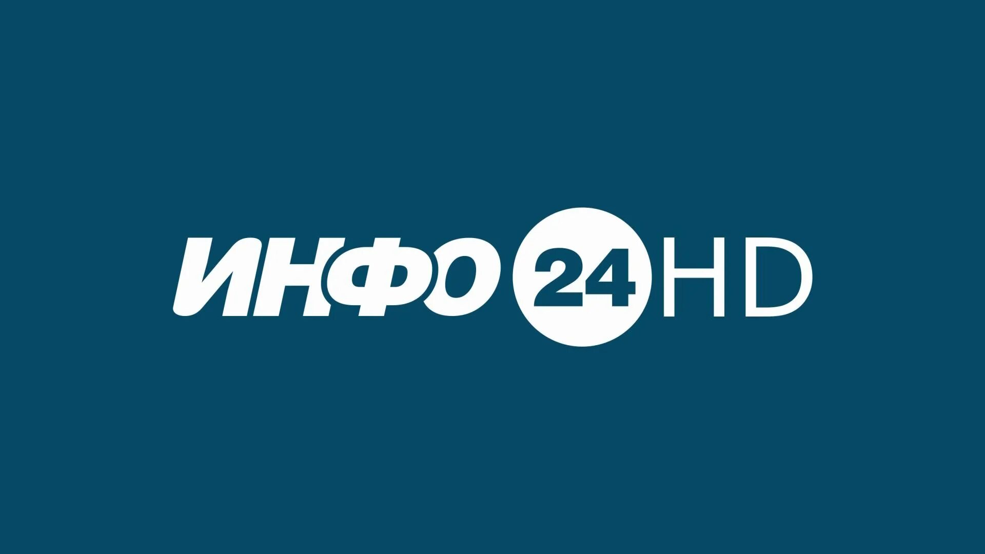 Инфо логотип. Телеканал. Инфо 24 Шадринск. Телеканал 24hd.