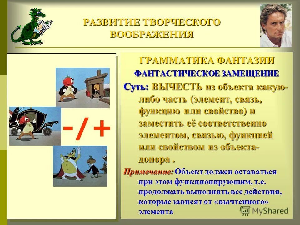 Этапы развития воображения. Методы и приёмы развития творческого воображения. Курс "развитие творческого воображения". Развитие творческого воображения. Этапы формирования воображения.