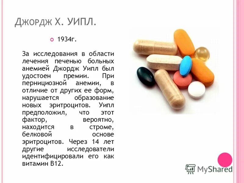 Анемия лечение витамины. Анемия витамины. Какие витаминные препараты применяют при пернициозной анемии:.