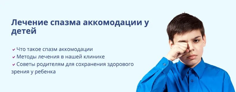 Ли спазм аккомодации. Спазм аккомодации. Спазм аккомодации у детей. Спазм аккомодации фото. Клинические проявления спазма аккомодации:.