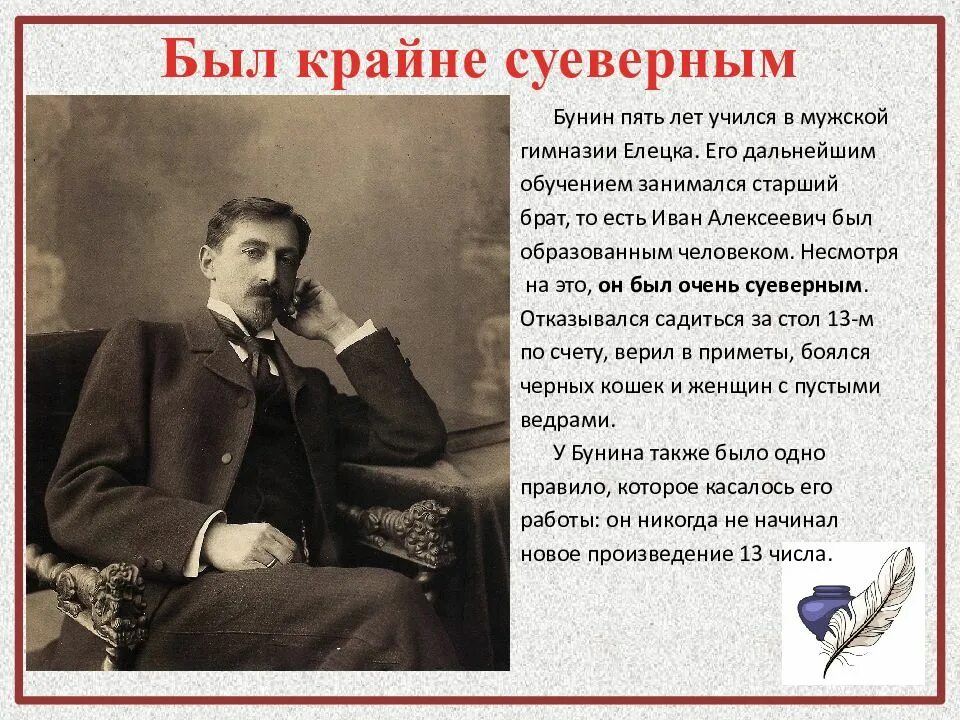 Бунин числа. 5 фактов о иване алексеевича бунина. иван алексеевич бунин факты из жизни. факты из жизни бунина. интересные факты о жизни бунина.