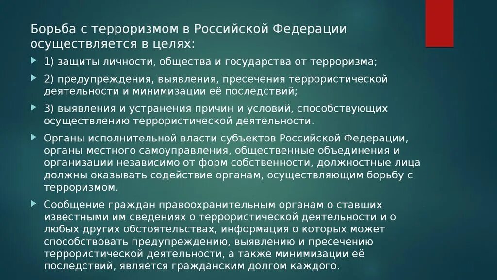 Государственный терроризм кратко